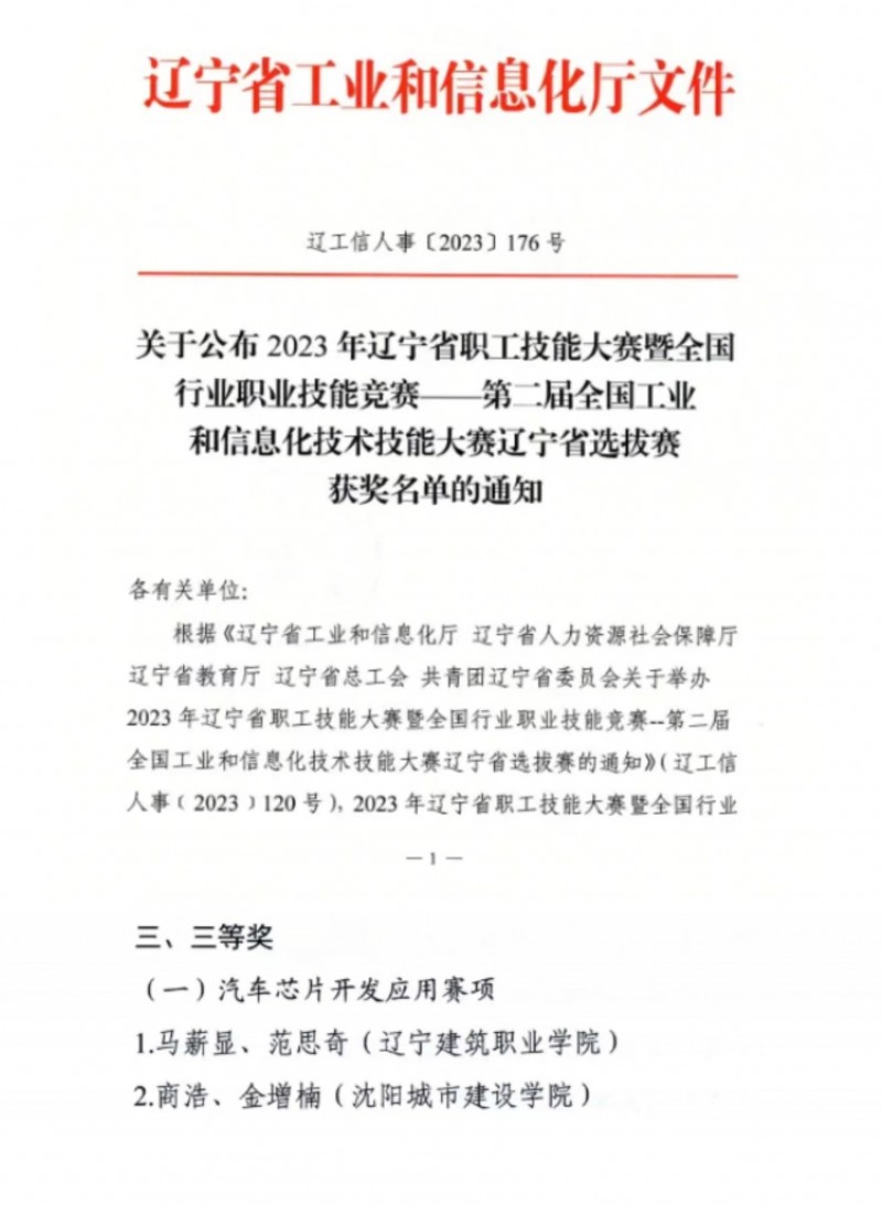 1、给琪姐-【喜报】beat365教师金增楠、商浩在辽宁省职工技能大赛中喜获佳绩 -2 (1)