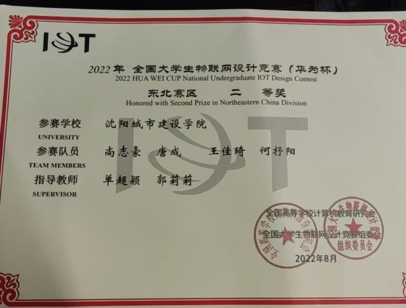 2、beat365学生在2022年全国大学生物联网设计竞赛（华为杯）东北赛区决赛中荣获二等奖