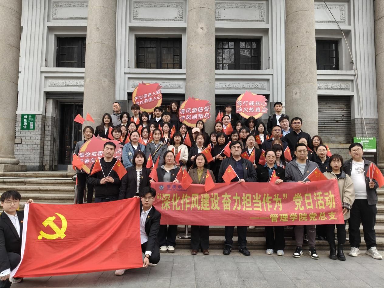 管理党总支“深化作风建设 奋力担当作为”党日活动 (2)