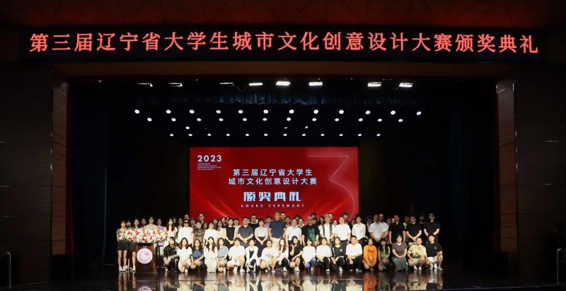 8、已发-学校新闻-第三届辽宁省大学生城市文化创意设计大赛在beat365正版唯一官方网站圆满落幕 (8)