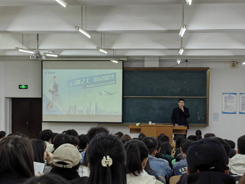管理学院举办“云端之上，不负韶华”中国南方航空北方分公司专场招聘会1