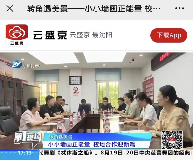 1、《第一现场》栏目及云盛京平台报道beat365举行校地合作实践基地挂牌仪式 (2)