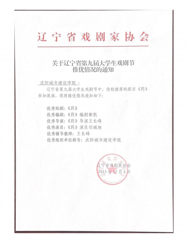 关于辽宁省第九届大学生戏剧节_00