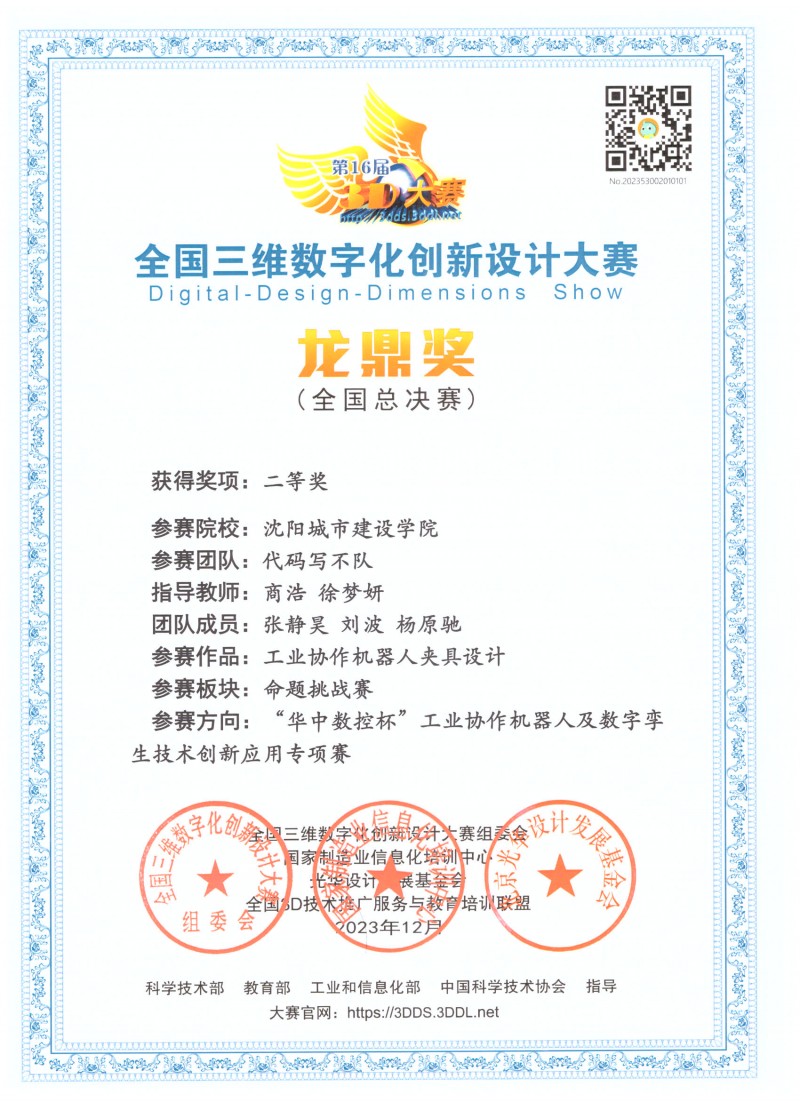 4、【喜报】beat365学生在2023第16届全国三维数字化创新设计大赛全国总决赛中喜获佳绩   (2)