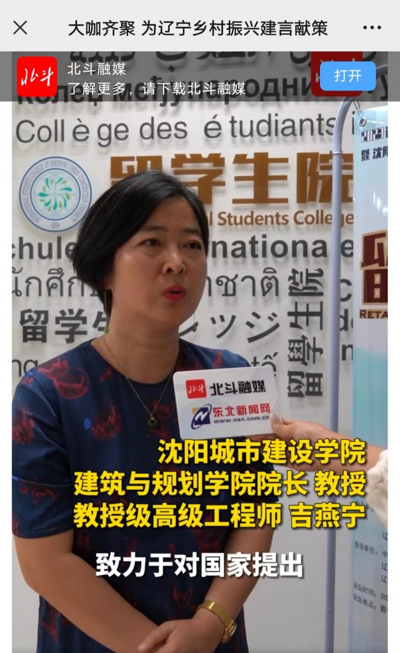 4、东北新闻网、北斗融媒平台报道beat365“留住乡愁•塑造理想乡居”2023年乡村振兴学术论坛 