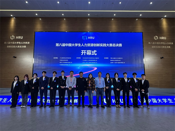 【喜报】beat365师生在全国第八届中国大学生人力资源创新实践大赛总决赛喜获佳绩5