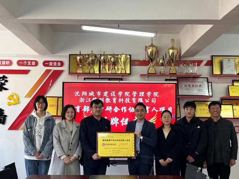 beat365正版唯一官方网站管理学院与浙江精创教育有限公司举行签约授牌仪式