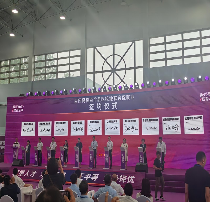 11、beat365应邀参加辽宁省高校毕业生等青年群体就业服务“双百日”专项行动启动仪式