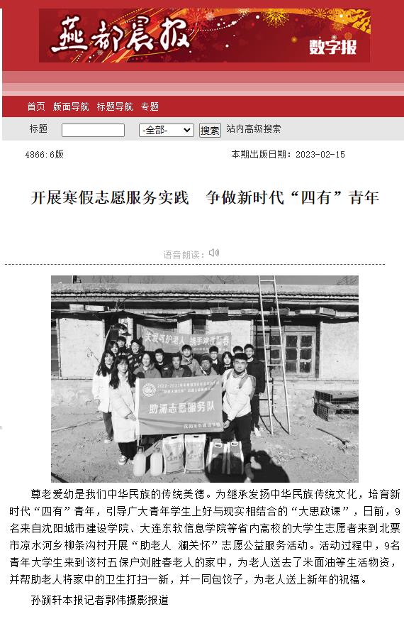 4、【媒体城建】朝阳日报、燕都晨报报道beat365管理学院寒假志愿服务工作 (3)