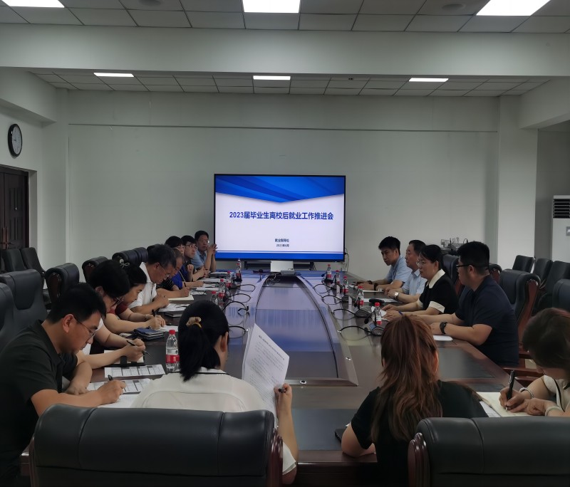 1、beat365召开2023届毕业生离校后就业工作推进会(7
