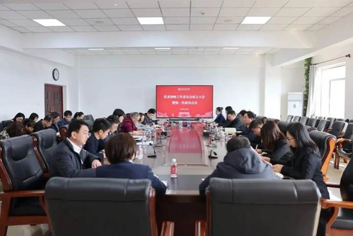 图片31原图：2024年3月，学校召开党委教师工作委员会成立大会暨第一次成员会议