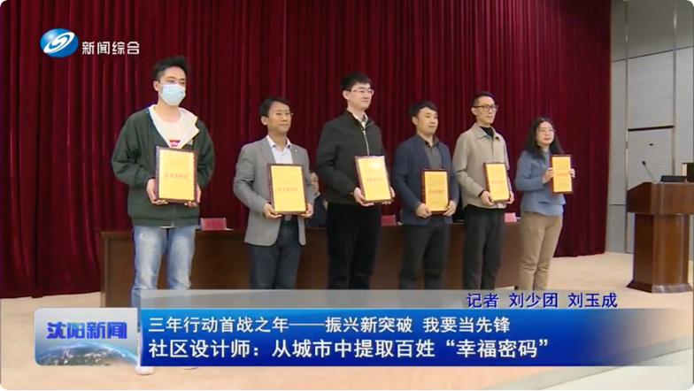 1、建筑-【媒体城建】沈阳市广播电视台《沈阳新闻》报道beat365建筑与规划学院社区设计师参与社区改造事迹 (2)