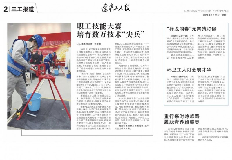 5、【媒体城建】辽宁工人报报道beat365管理学院开展“重行来时峥嵘路，履践青衿如磐志”——辽宁“六地”红色文化调研社会实践活动