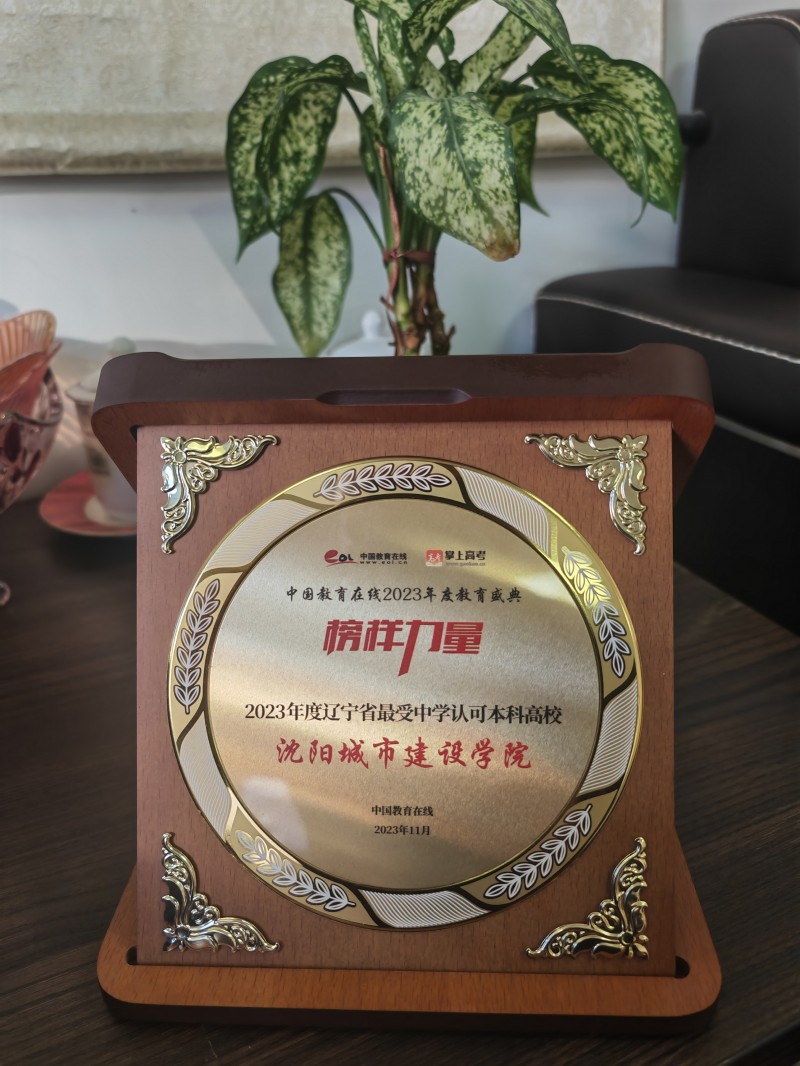 2、给琪姐-【喜报】beat365荣获“2023年度辽宁省最受中学认可本科高校”