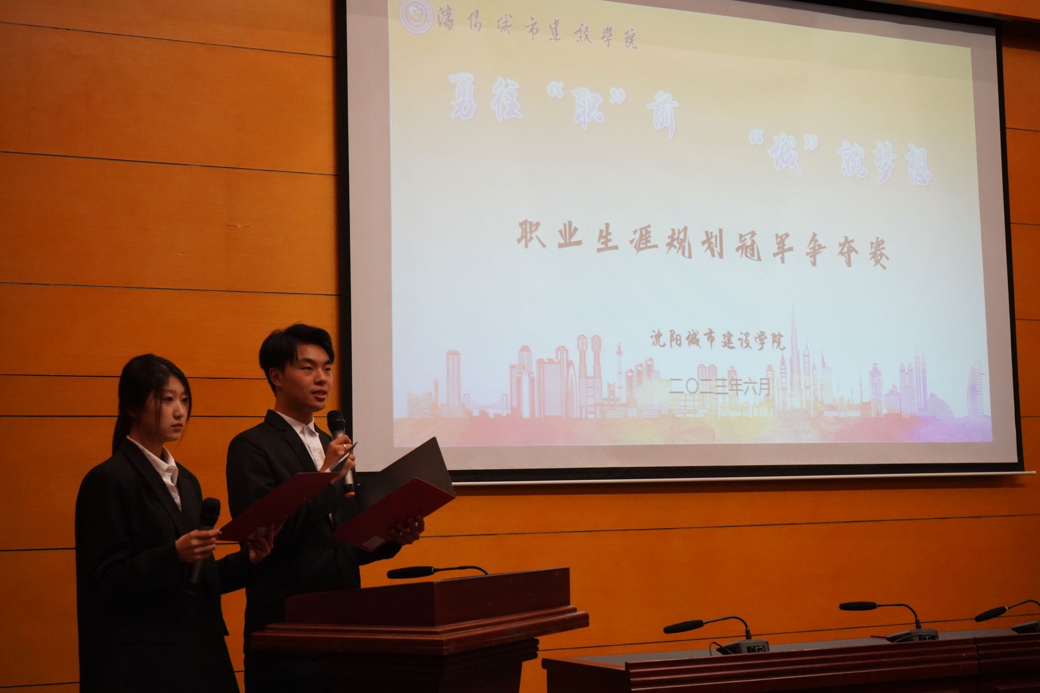 5 “勇往‘职’前，‘城’就梦想”大学生职业生涯规划大赛