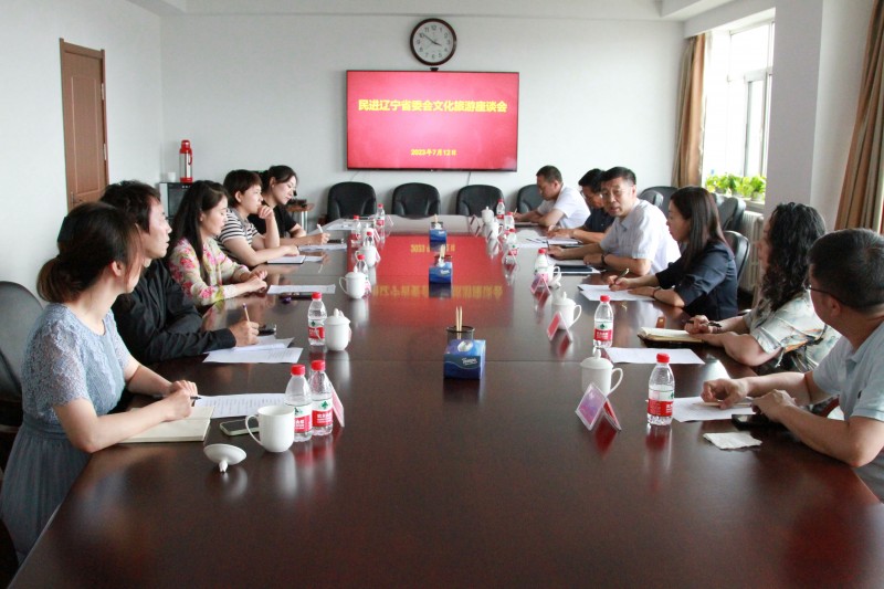 3、建筑与规划学院罗健副研究员参加中国民主促进会辽宁省委会文化旅游座谈会 (1)