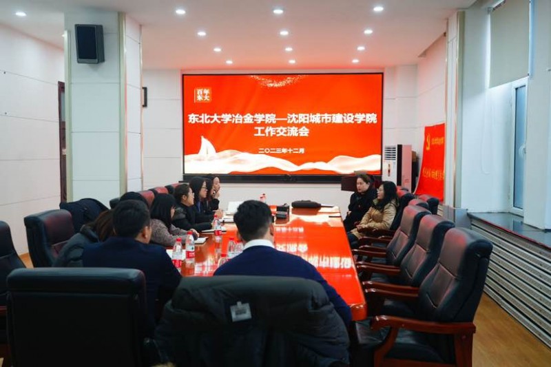 5、beat365辅导员赴东北大学冶金学院开展学习交流活动