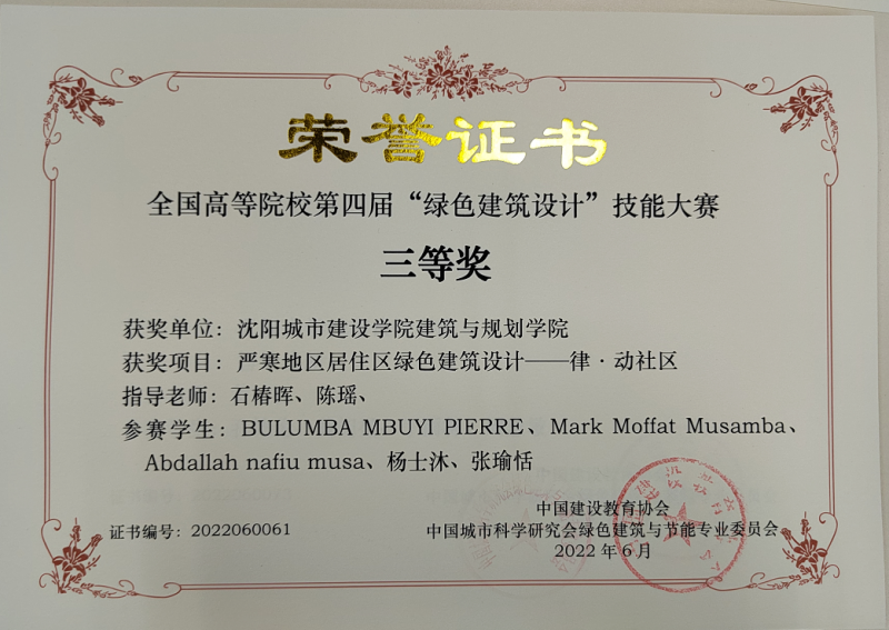 建筑与规划学院师生在“第四届全国高等院校绿色建筑设计技能大赛”中喜获佳绩 (2)