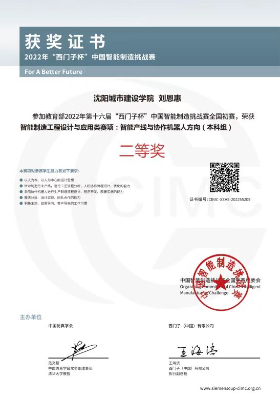 6、【喜报】beat365师生在第十六届“西门子杯”中国智能制造挑战赛中喜获佳绩