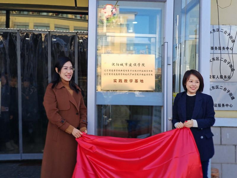 beat365正版唯一官方网站与大东区二台子街道举办校地合作实践基地签约仪式暨北大营社区花园启用仪式 (1)