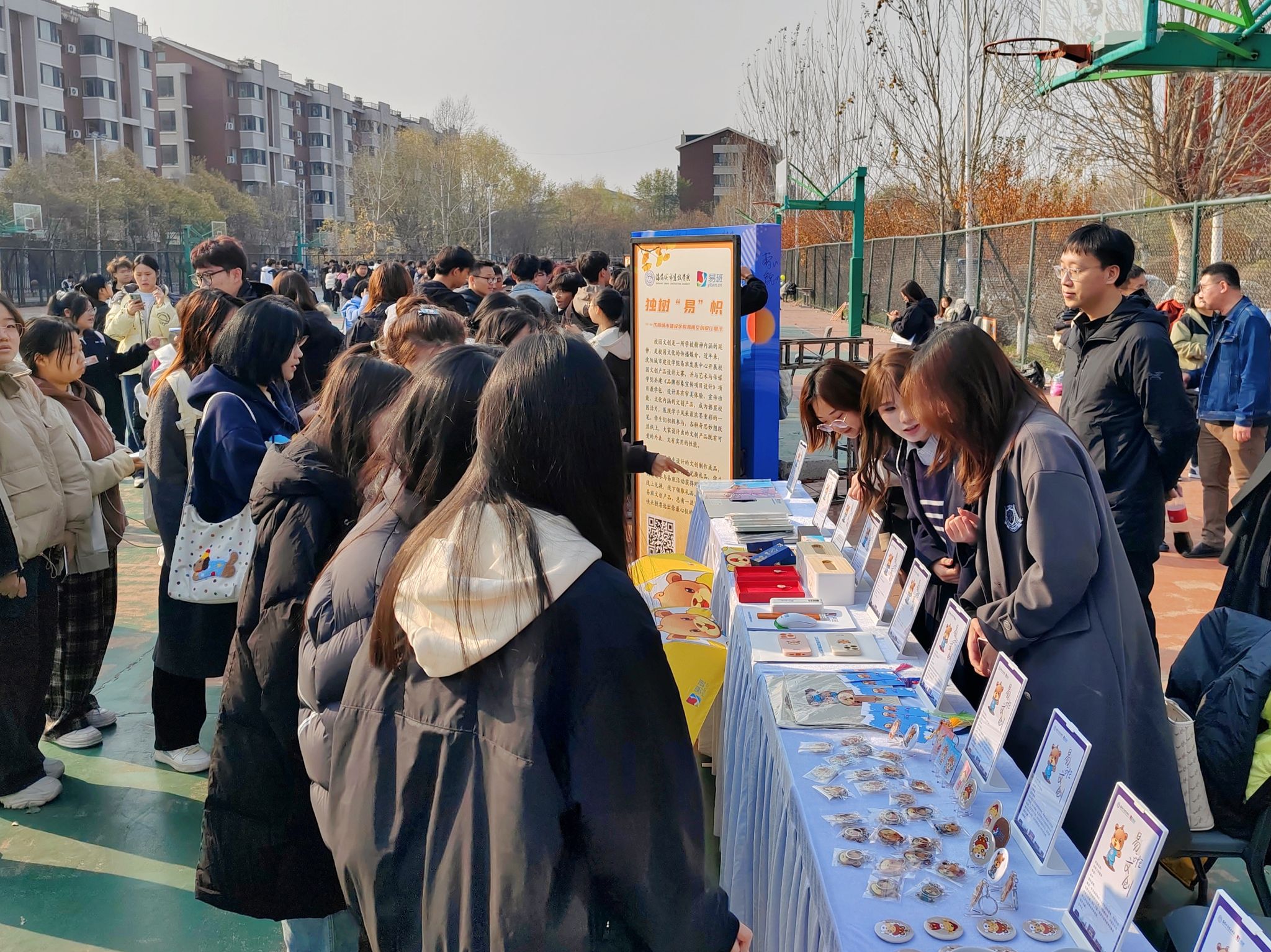 2.2024年易班文创展示活动