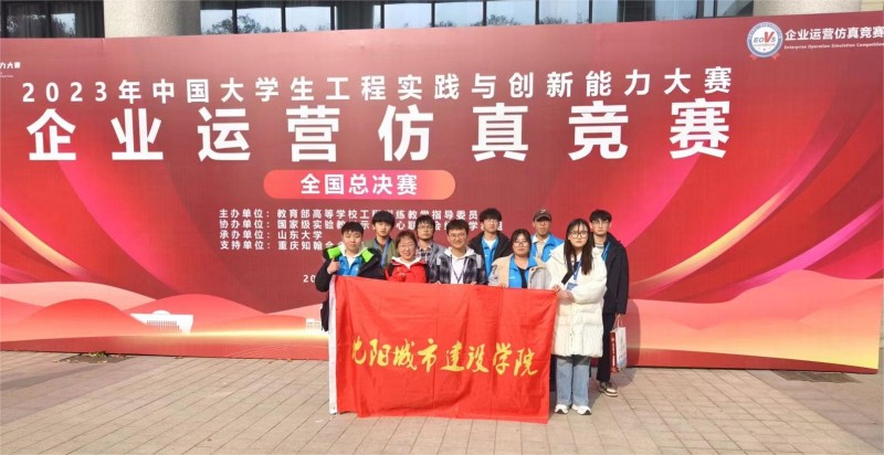 6、【喜报】beat365学生在2023年中国大学生工程实践与创新能力大赛企业运营仿真竞赛全国总决赛中喜获佳绩-1