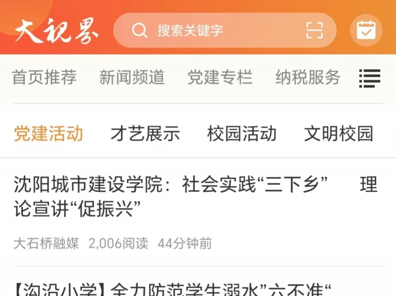 媒体报道“振兴突破”宣讲团社会实践活动