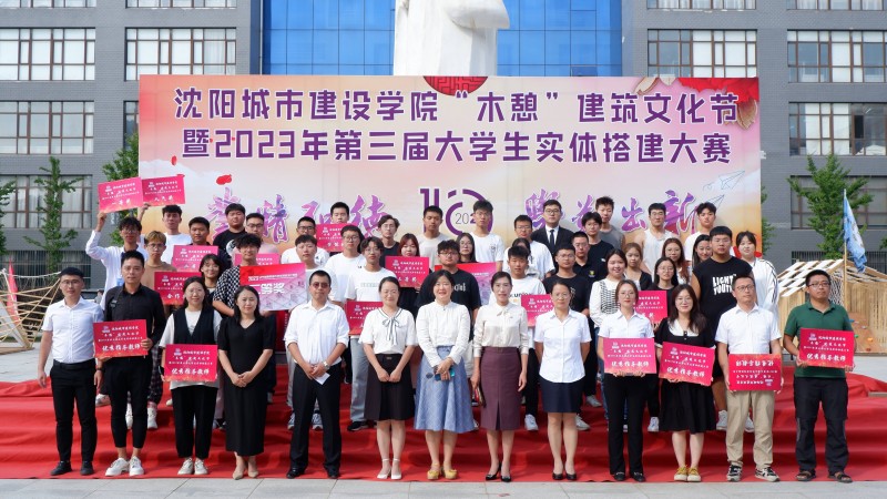 2、beat365正版唯一官方网站举办“木憩”建筑文化节暨2023年第三届大学生实体搭建大赛颁奖典礼 (1)