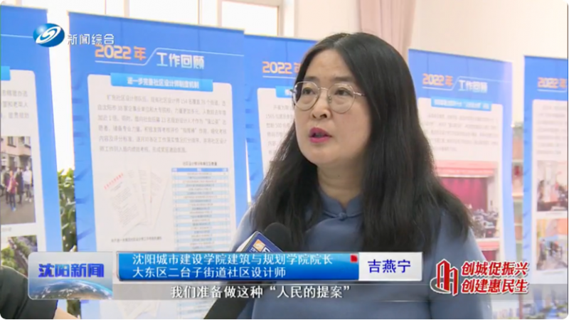 1、建筑-【媒体城建】沈阳市广播电视台《沈阳新闻》报道beat365建筑与规划学院社区设计师参与社区改造事迹 (3)