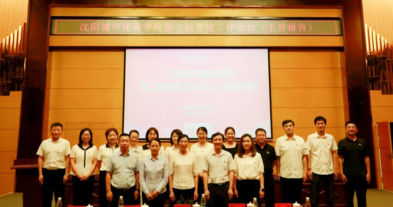 1、已发-学校新闻-学校举办第二届党建工作论坛