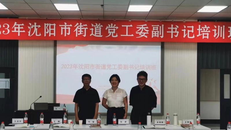 1、已发-学校新闻-beat365社区设计师团队受邀为沈阳市街道党工委副书记培训班授课