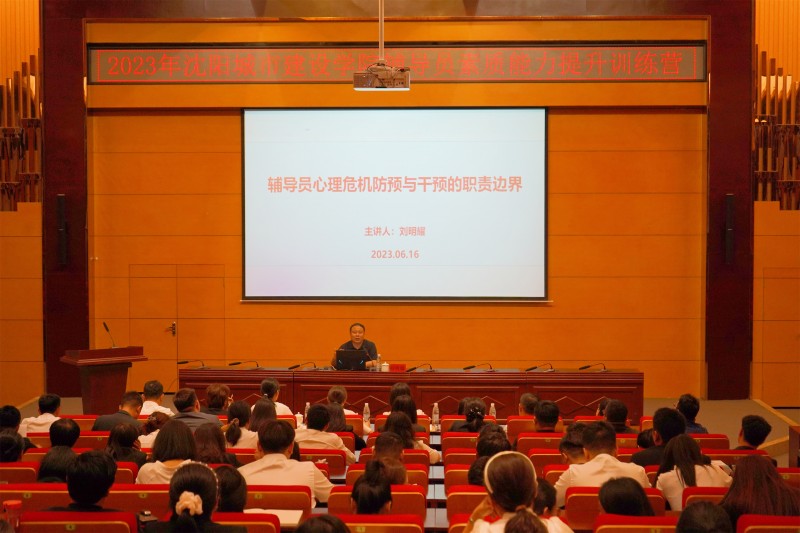 2、学校开展辅导员心理危机防预与干预的职责边界专题培训