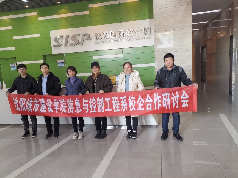 计算机科学与技术专业教师赴沈阳普睿泰思科技有限公司调研