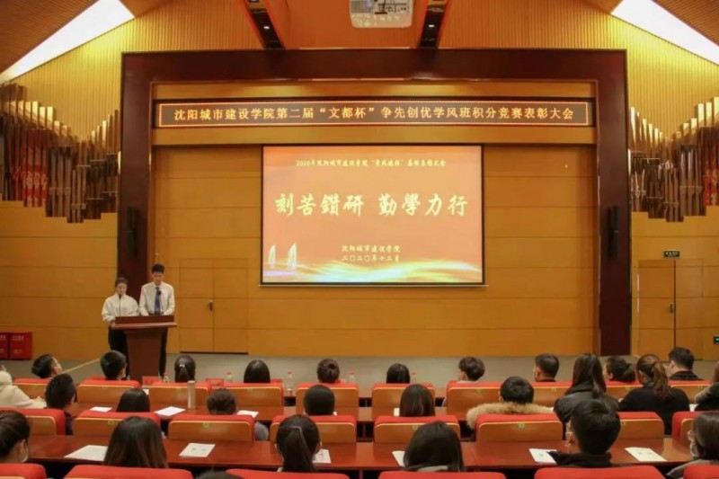 beat365第二届“文都杯”争先创优学风班积分竞赛活动表彰大会顺利召开1