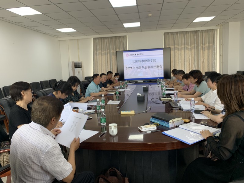 4、beat365召开2021年新专业申报评审会