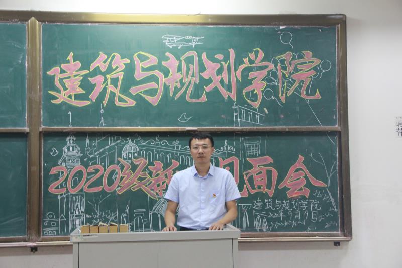建筑与规划学院召开2020级新生见面会