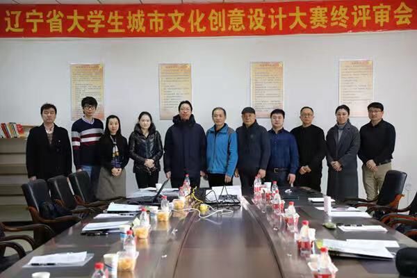 2学校召开辽宁省大学生城市文化创意设计大赛终评审会和2020城市·文化·设计——设计发展与设计教育研讨会 -学校新闻【尹建议】 (1)