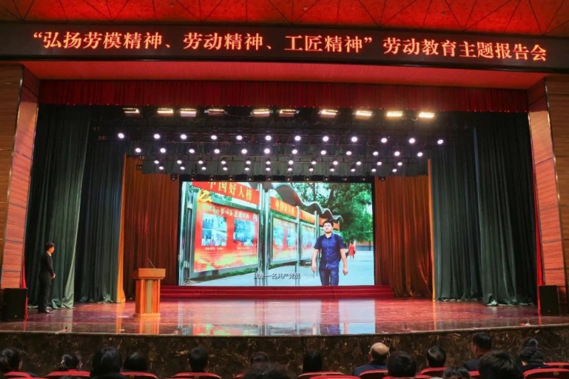 学校召开“弘扬劳模精神、劳动精神、工匠精神” 劳动教育主题报告会1