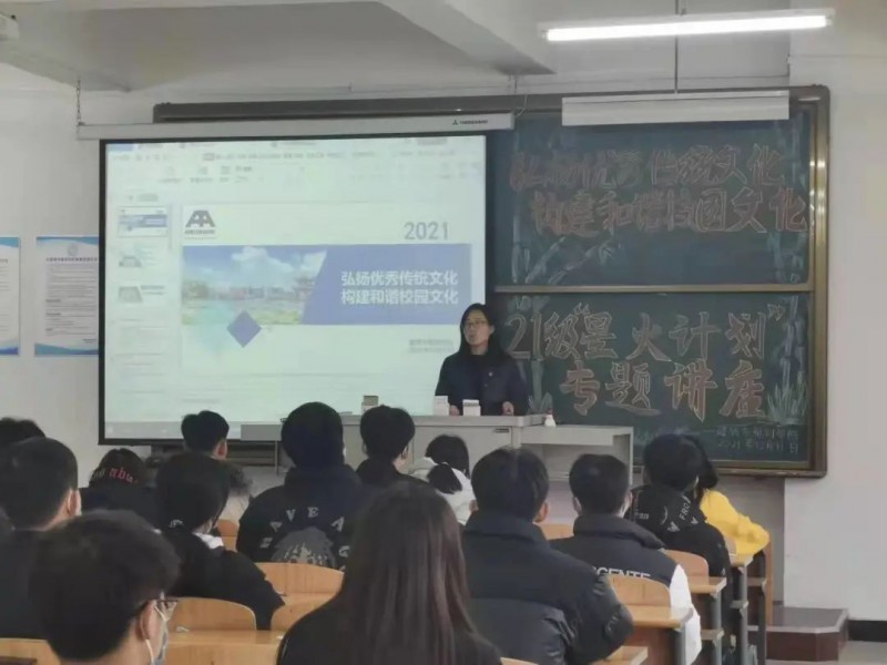 1、建筑与规划学院开展“弘扬优秀传统文化，构建和谐校园文化--2021级星火计划专题讲座”