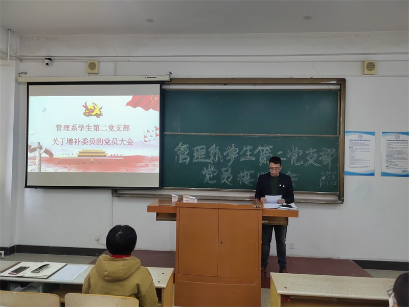 5、管理系学生党支部召开增补委员党员大会