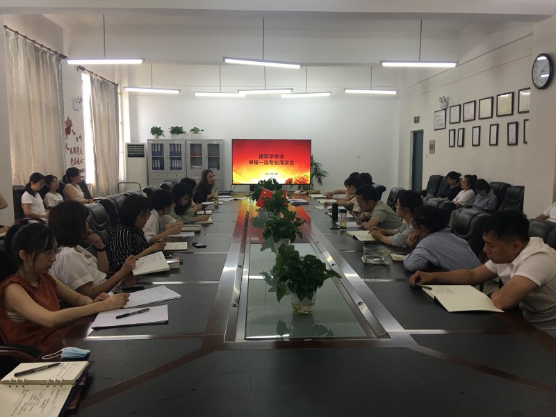 4、建筑与规划学院召开建筑学专业申报“省一流专业”落实会 (2)