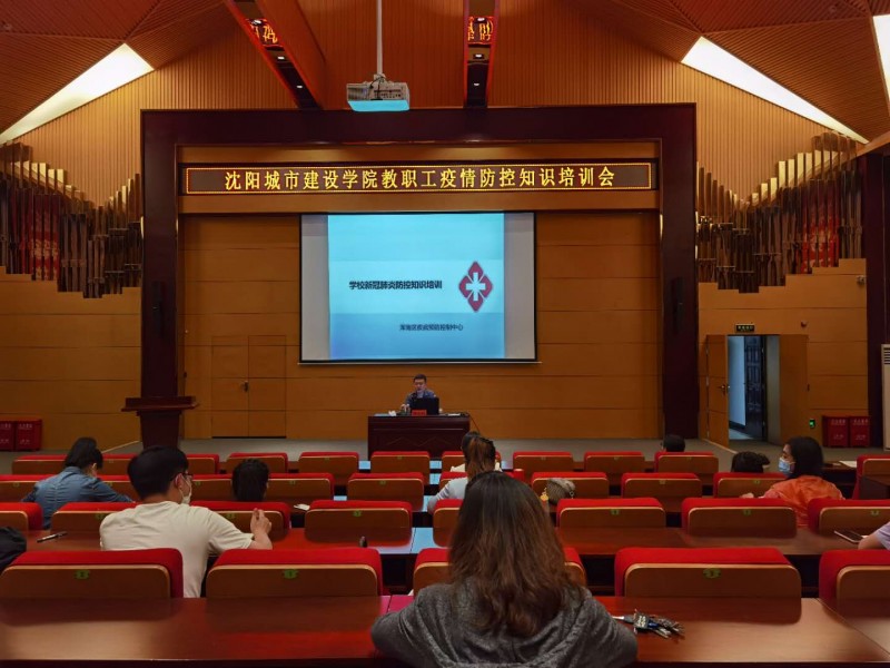 beat365召开教职工疫情防控知识培训会3