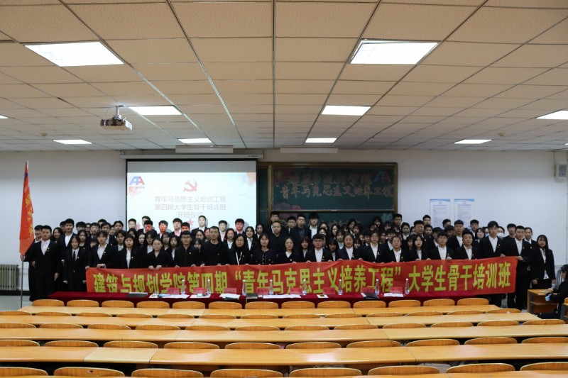 1、“青年马克思主义者培养工程”第四期大学生骨干培训班开班仪式 (2)