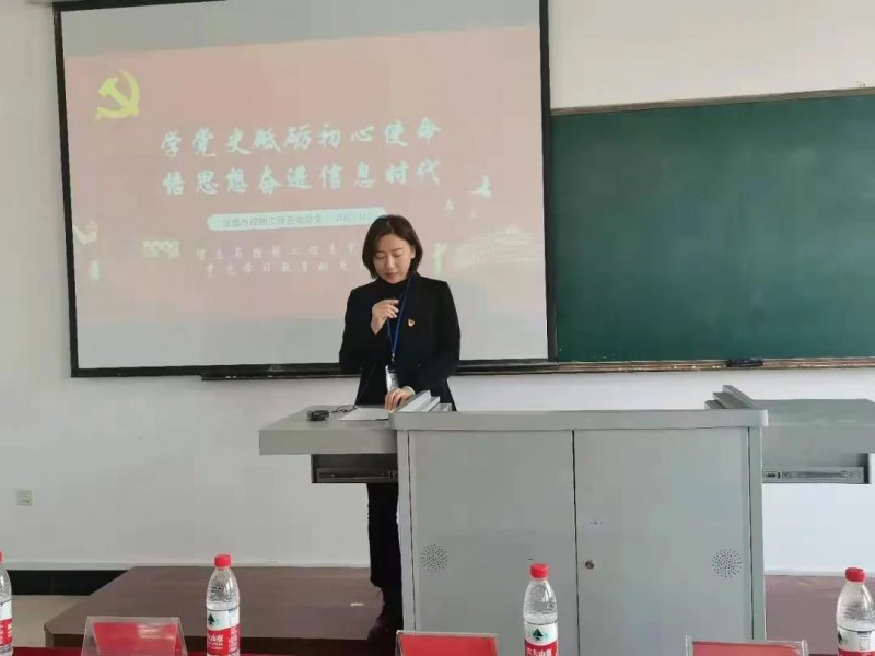 5、信息与控制工程系党总支举办党史学习教育动员大会 新闻稿 (2)