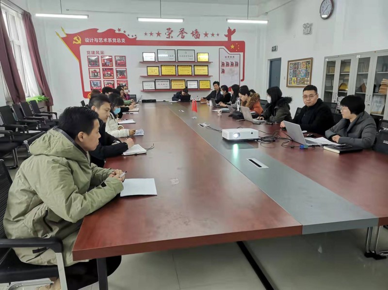设计与艺术系开展专题教研会议1