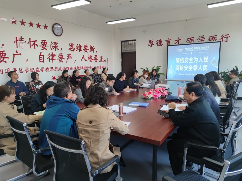 1、马克思主义学院党支部开展同上一堂“网络安全公开课”活动(1)
