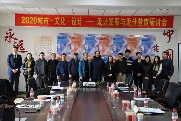 2学校召开辽宁省大学生城市文化创意设计大赛终评审会和2020城市·文化·设计——设计发展与设计教育研讨会 -学校新闻【尹建议】 (2)