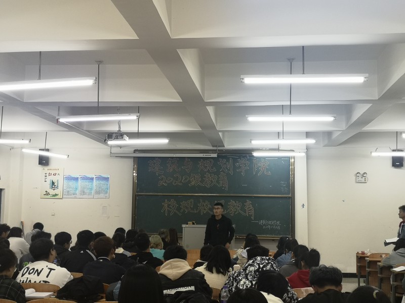 建筑与规划学院召开2020级新生入学教育之校规校纪教育主题班会