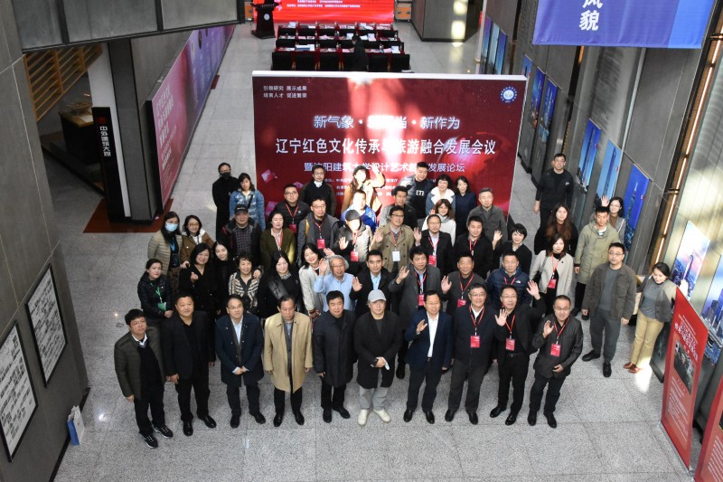 1、建筑与规划学院教师参加辽宁红色文化传承与旅游融合发展会议 (1)