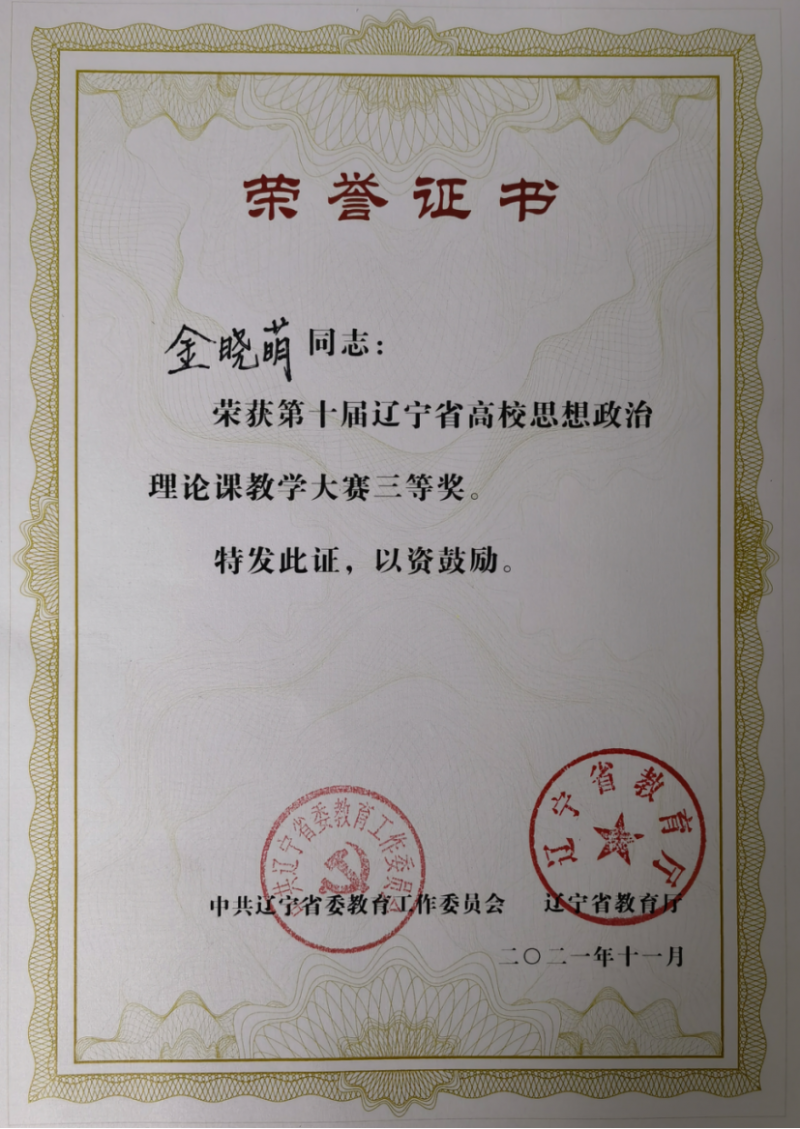 beat365马克思主义学院教师在第十届全省高校思想政治理论课教学大赛中获奖